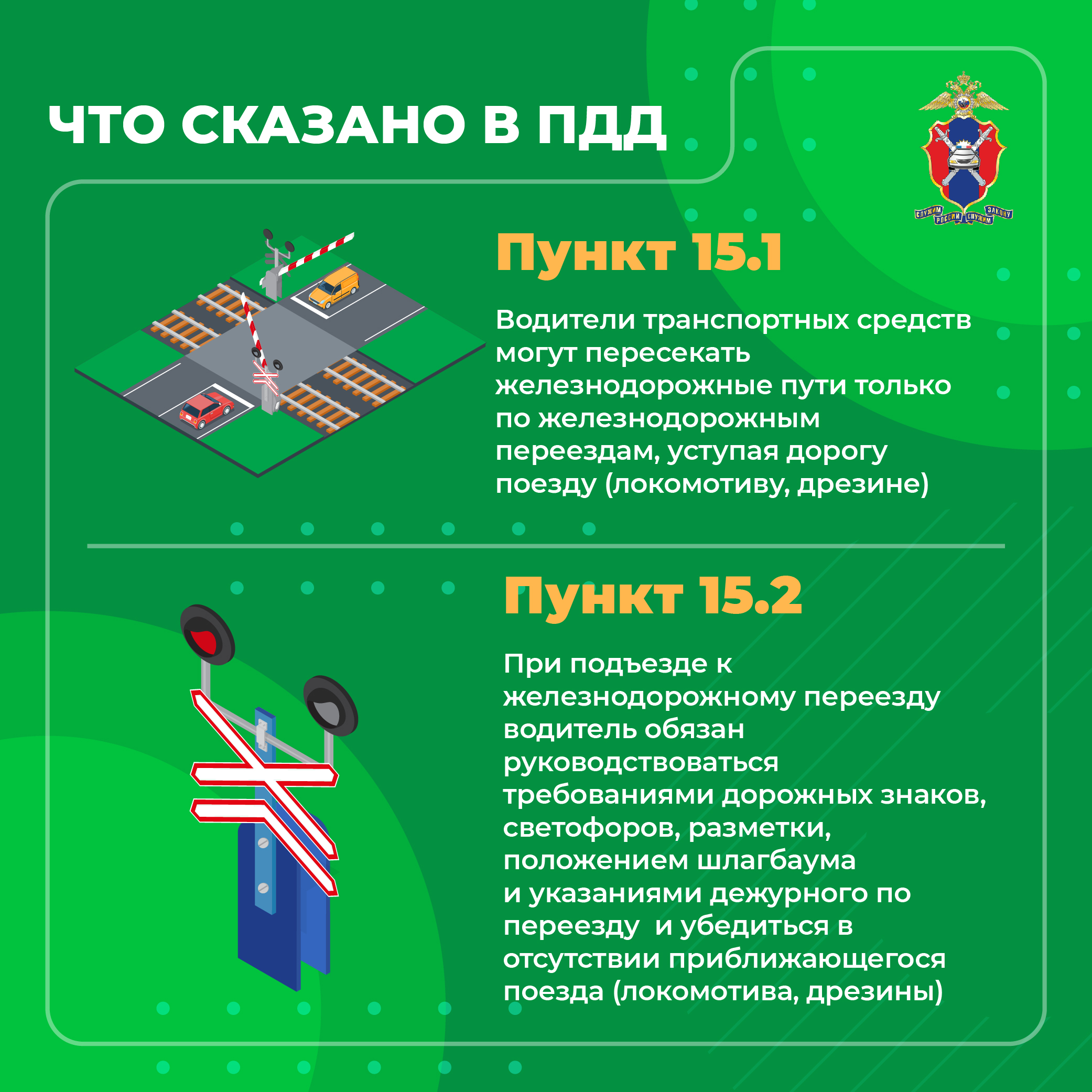 Безопасность на жд переездах
