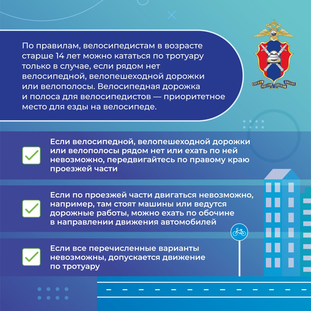 Велобезопасность