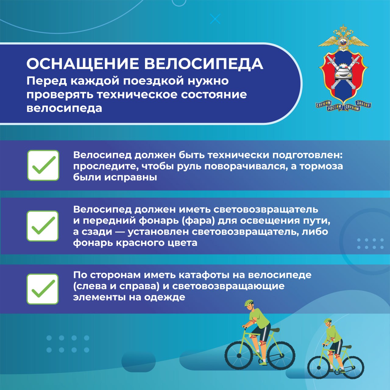 Велобезопасность