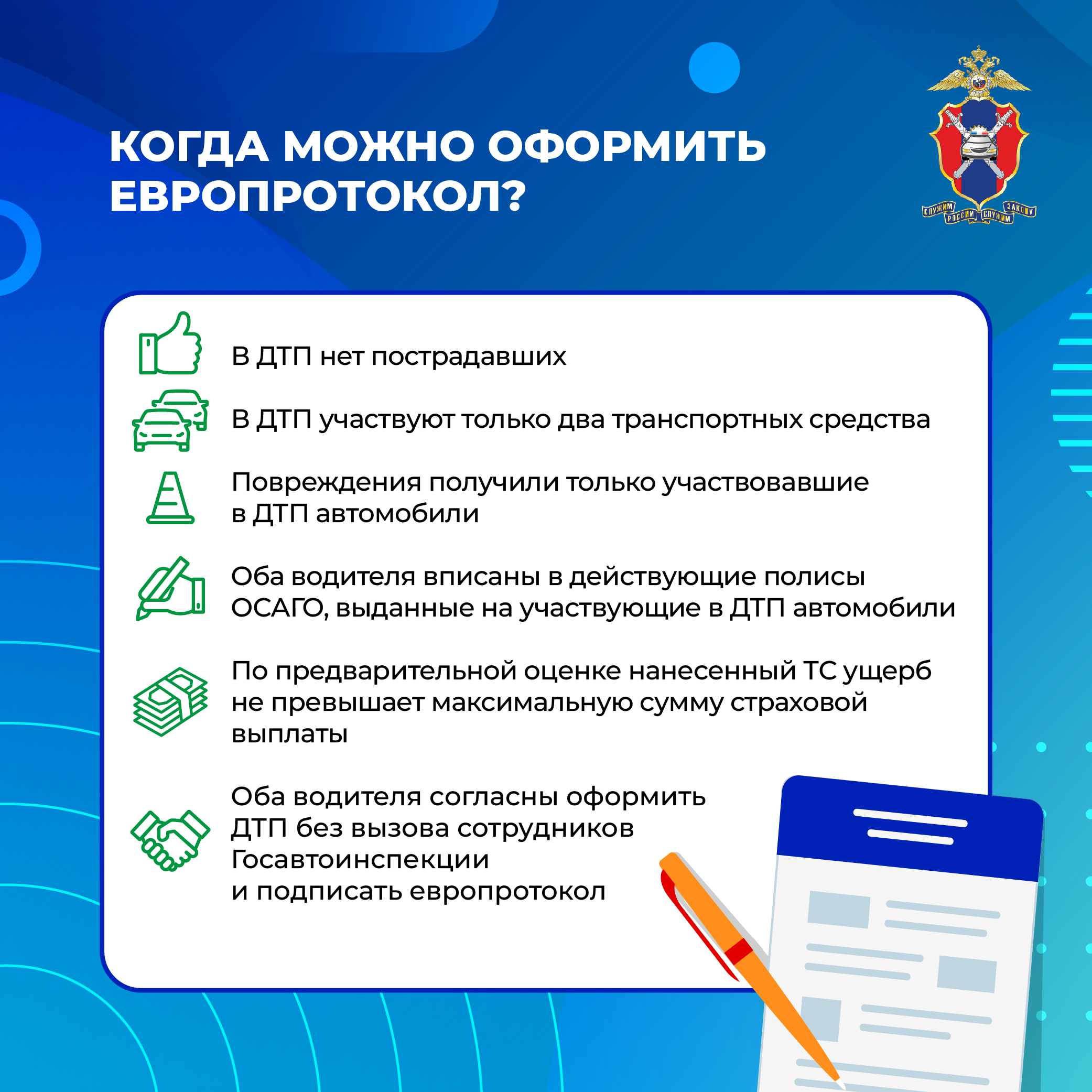 Что нужно знать если попал в ДТП