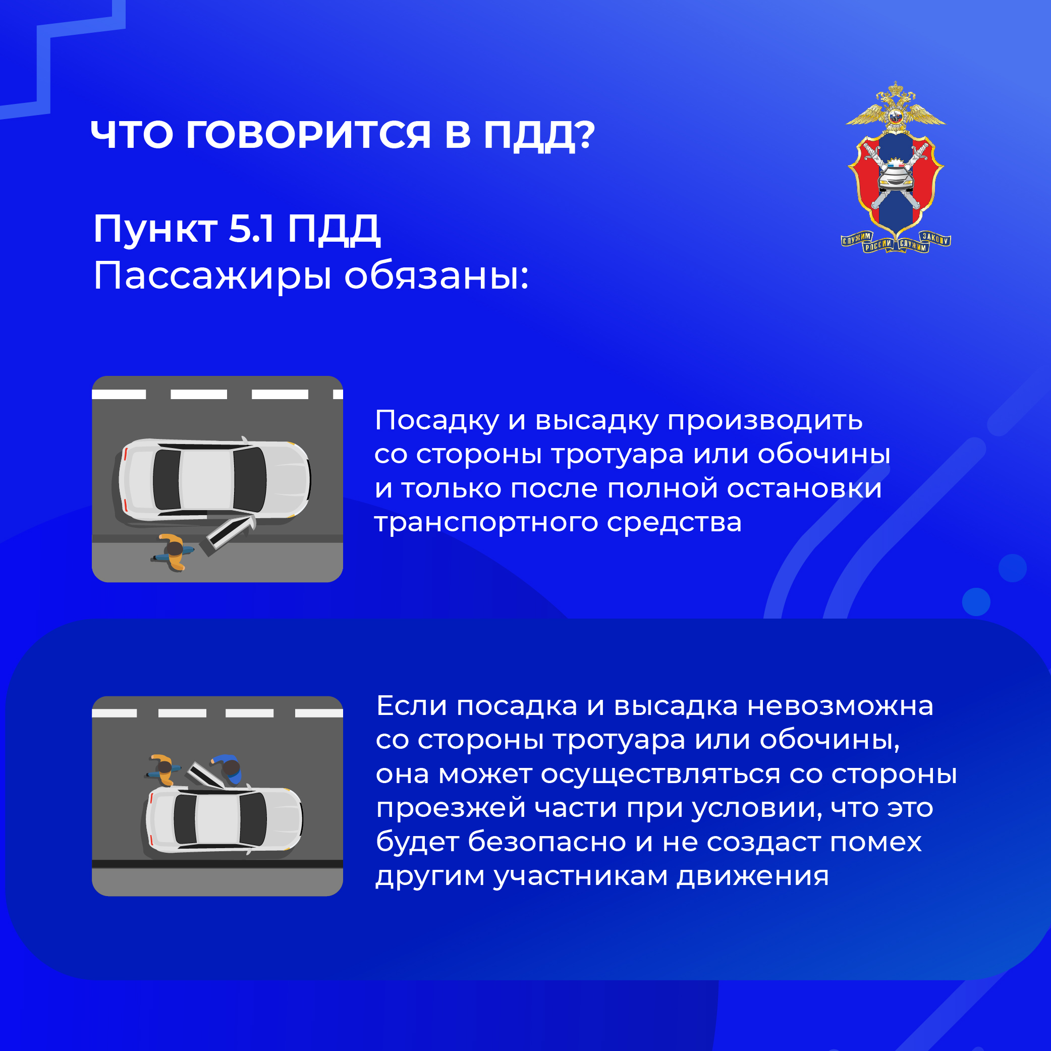Обязанности пассажиров транспортных средств