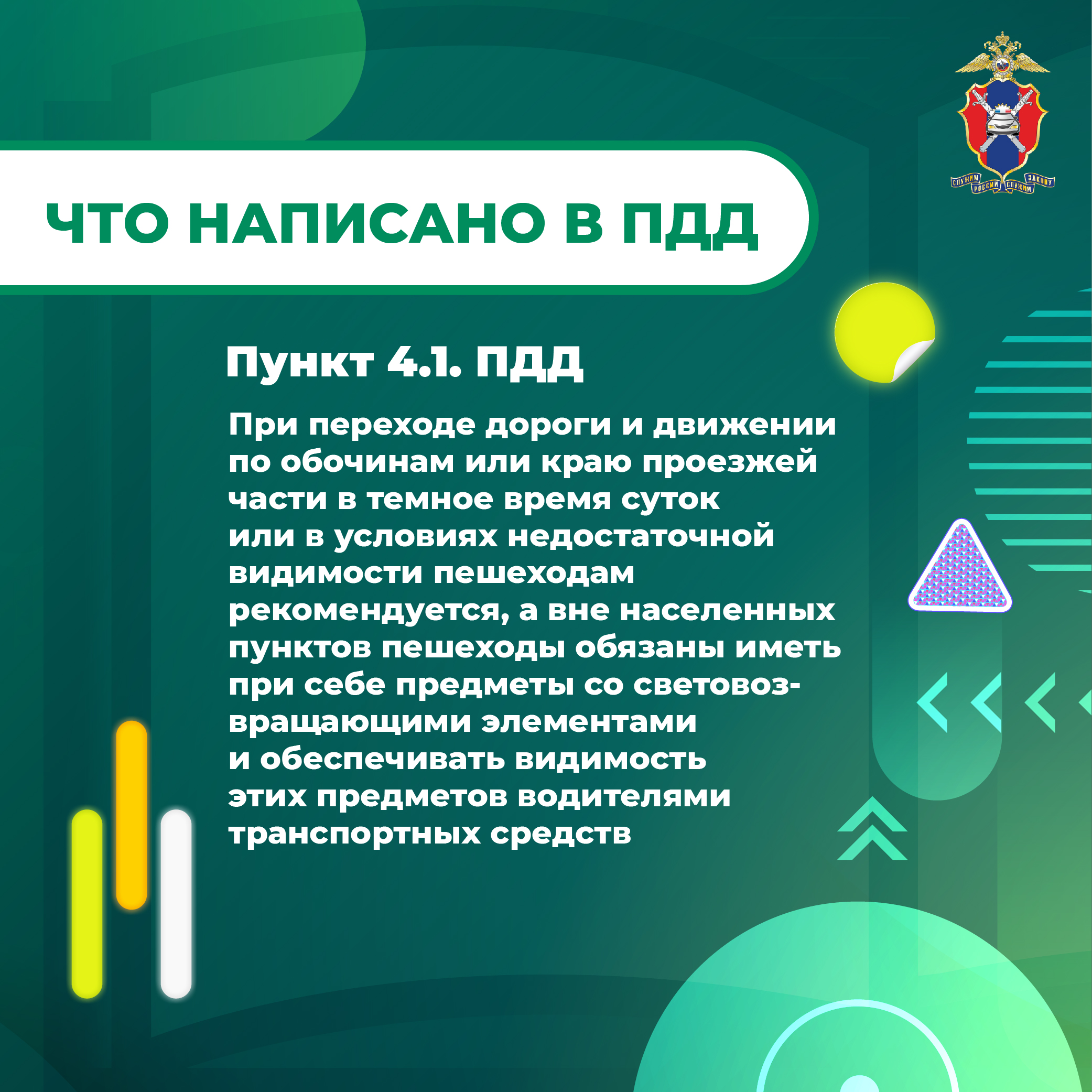Безопасность пешеходов