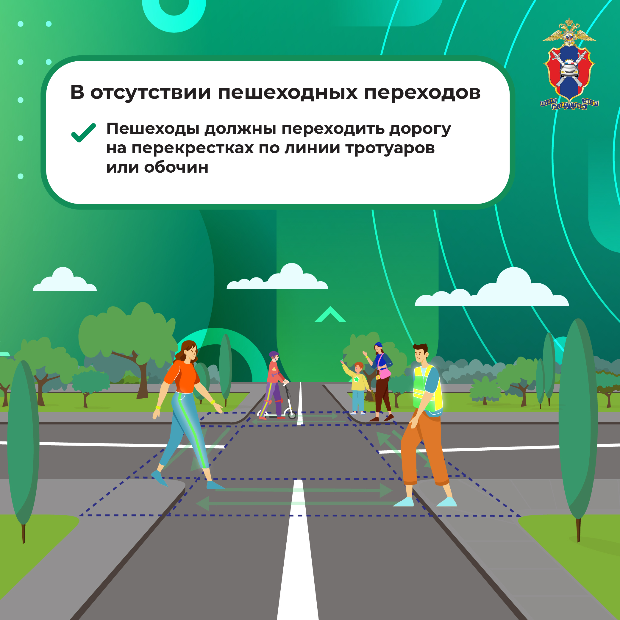Безопасность пешеходов