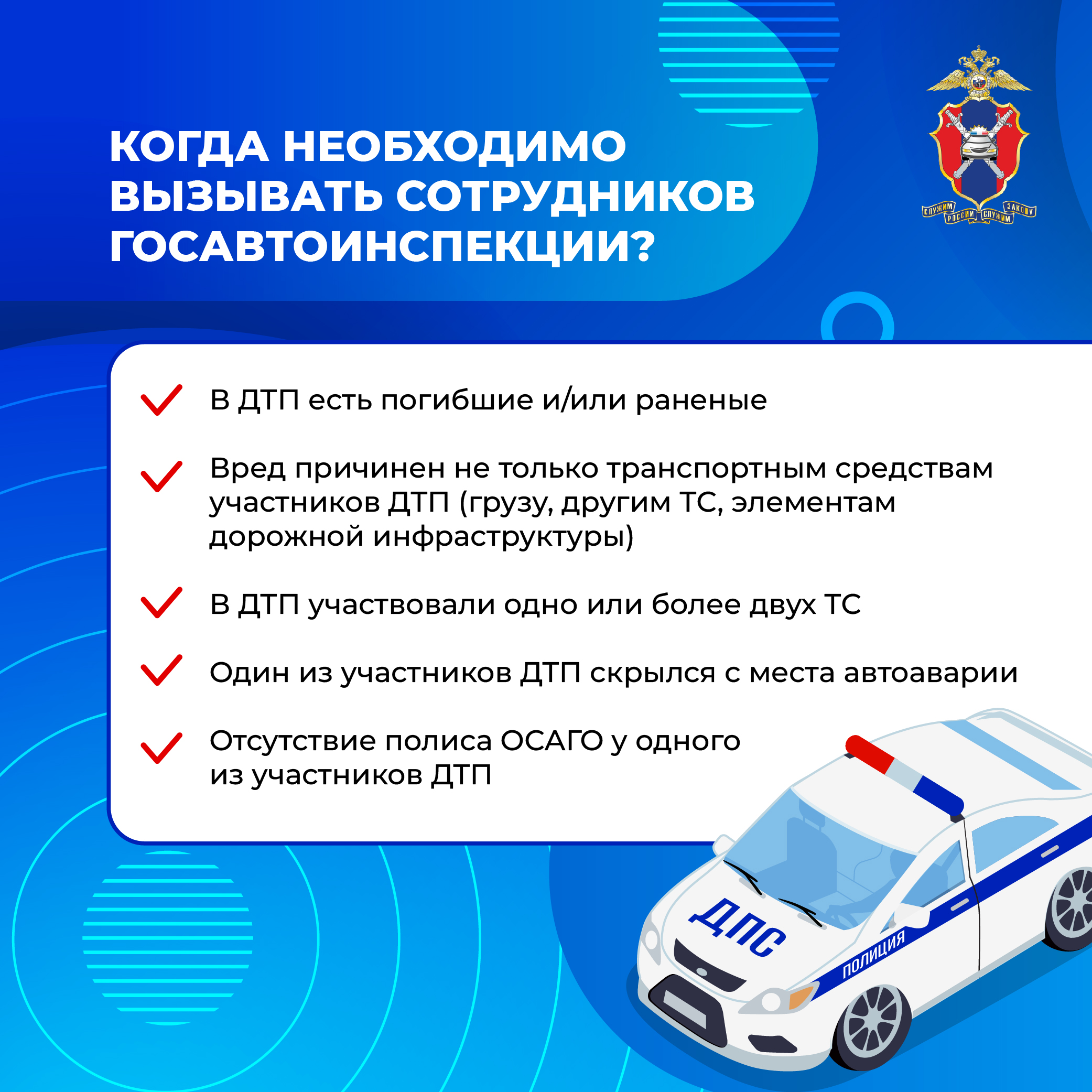 Что нужно знать если попал в ДТП