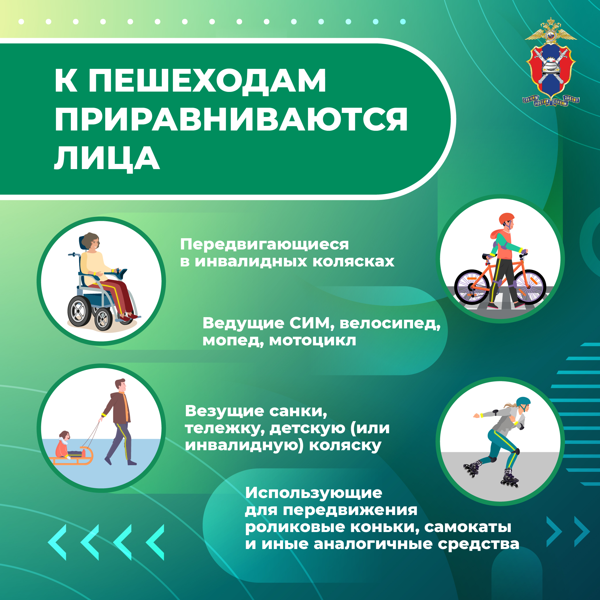 Безопасность пешеходов