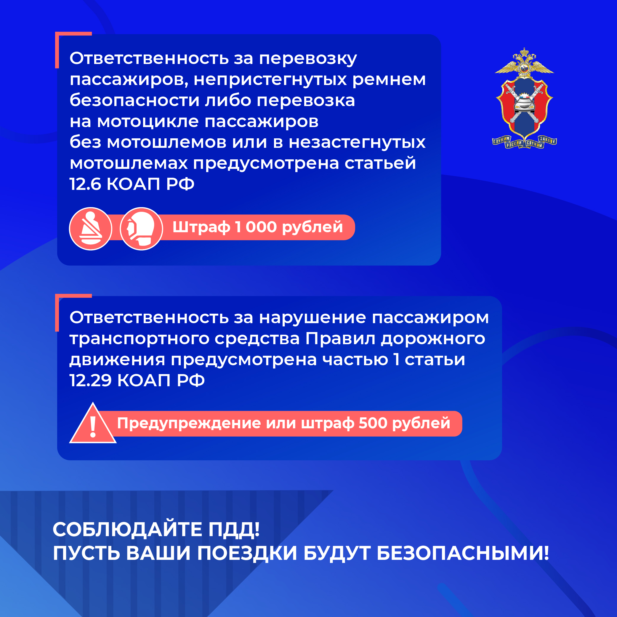Обязанности пассажиров транспортных средств