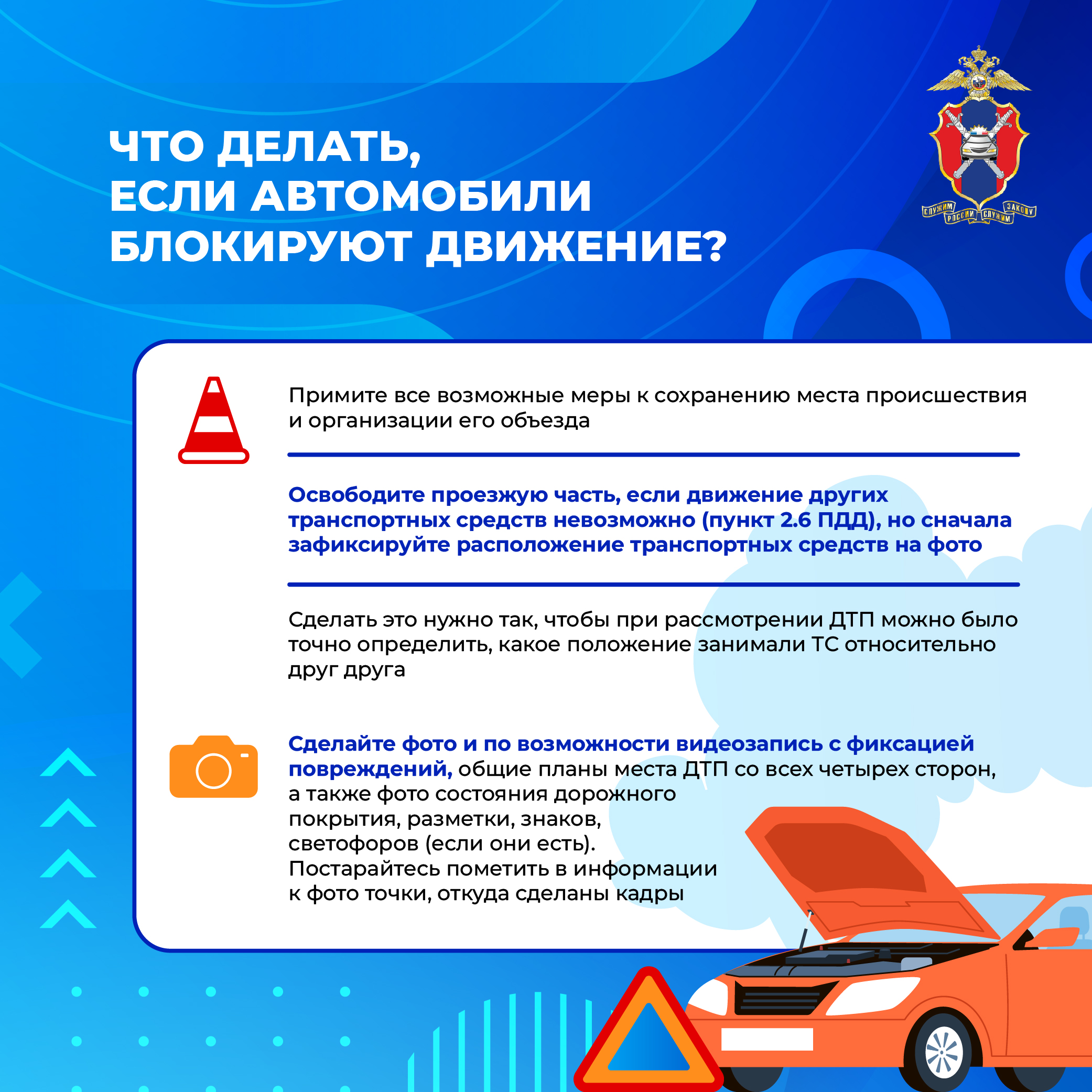 Что нужно знать если попал в ДТП