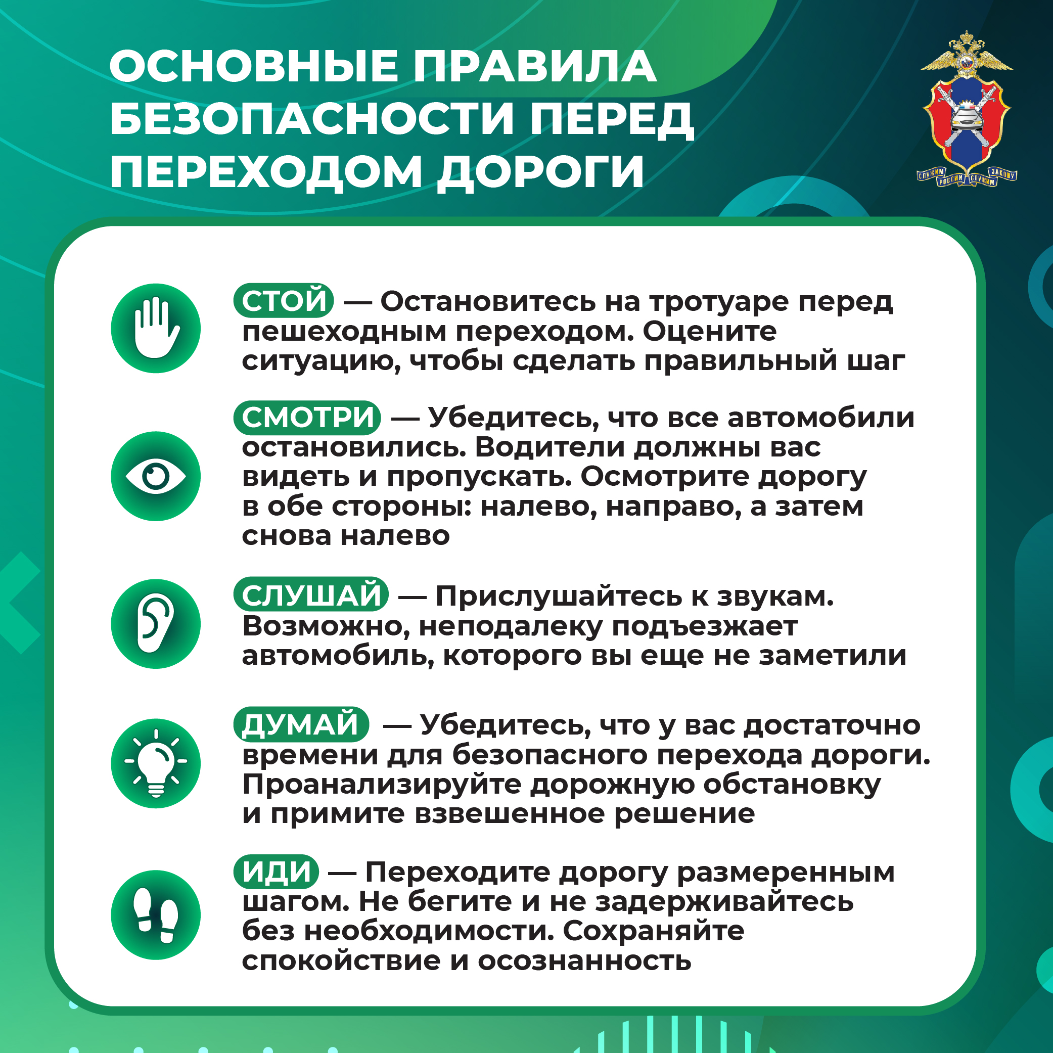 Безопасность пешеходов