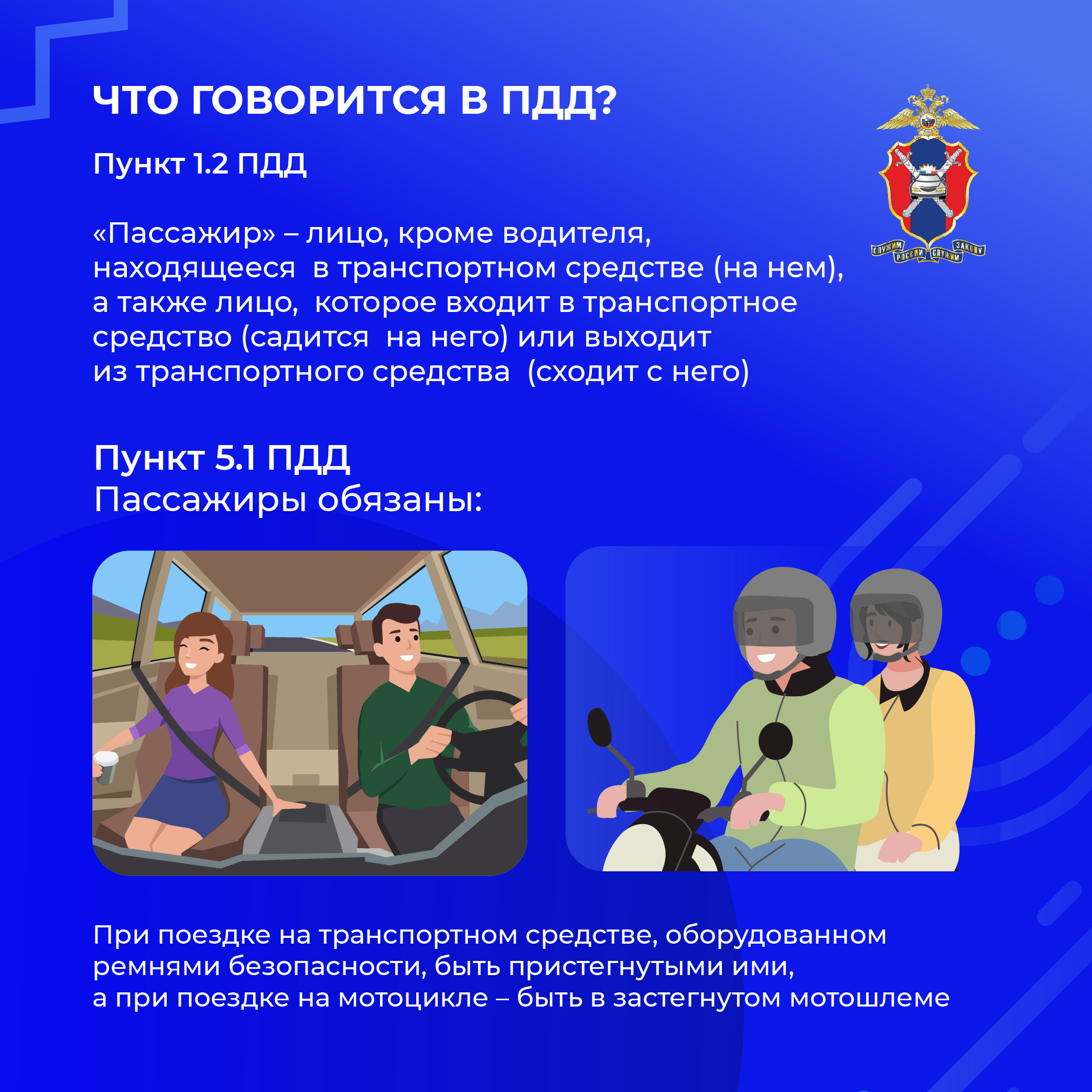 Обязанности пассажиров транспортных средств