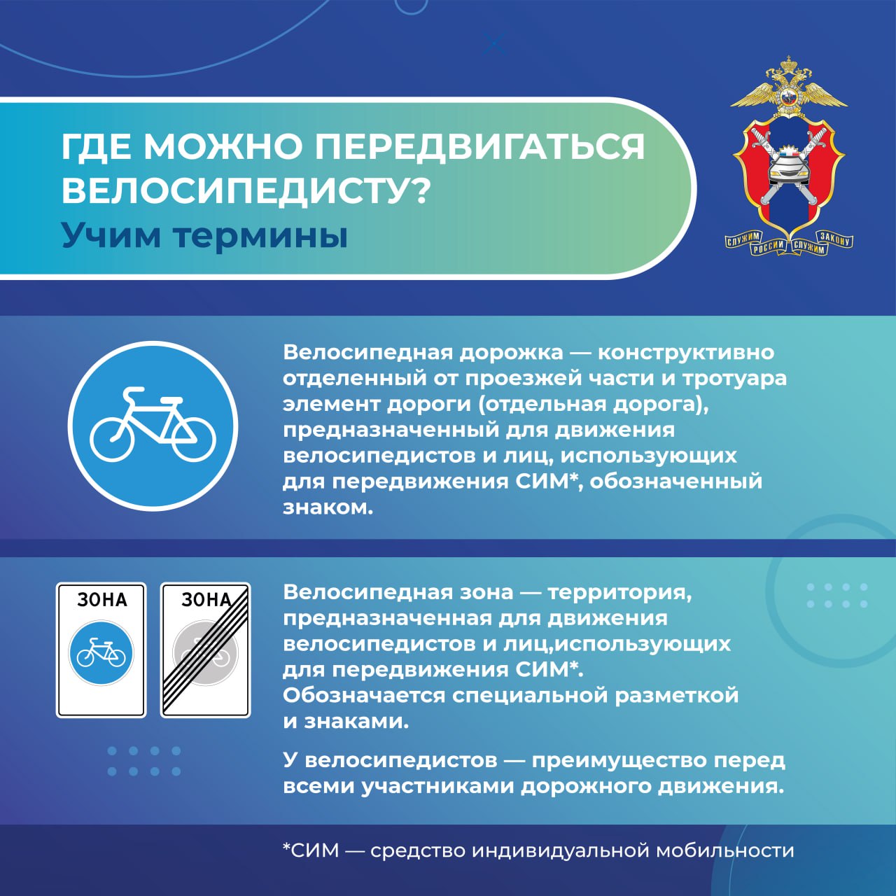 Велобезопасность