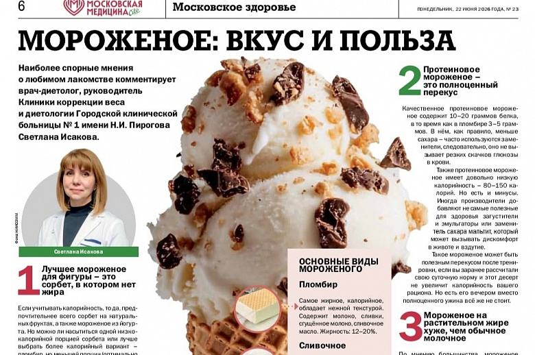 Какое мороженое выбрать