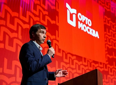 Ведущие специалисты Первой Градской приняли участие в Первом Московском ортопедическом форуме