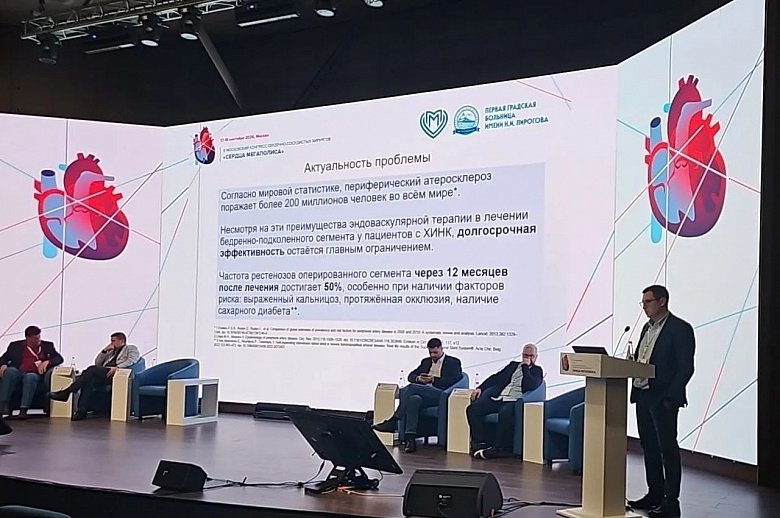 Ведущие специалисты Первой Градской приняли участие в III Московском конгрессе сердечно-сосудистых хирургов "Сердце мегаполиса"