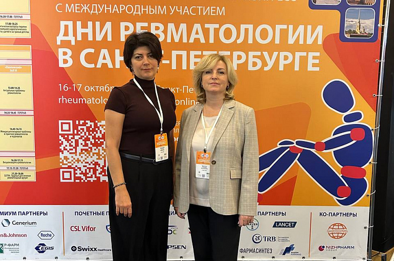 Ведущие ревматологи Первой Градской приняли участие в двух конференциях