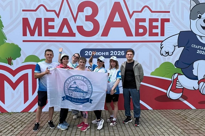 Команда Первой Градской приняла участие в медЗАбеге Спартакиады ДЗМ