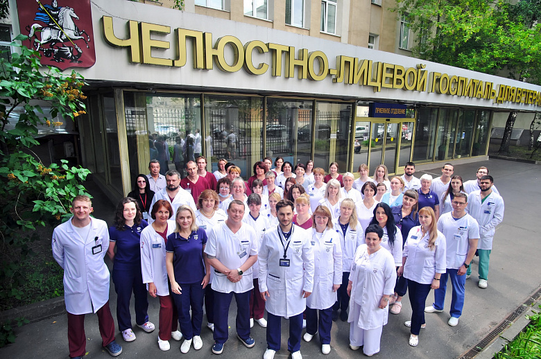 Филиал Первой Градской «Челюстно-лицевой госпиталь для ветеранов войн» отмечает 85-летний юбилей!