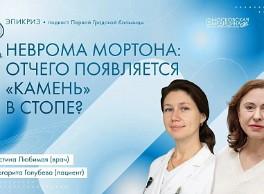 Вышел 27-й выпуск подкаста Первой Градской "Эпикриз"