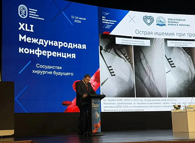 Специалисты сосудистой службы Первой Градской приняли участие в двух больших конференциях.