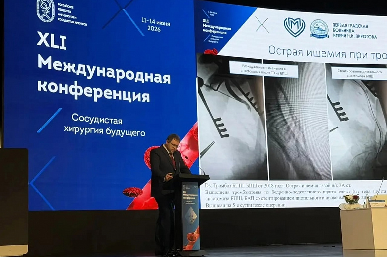 Специалисты сосудистой службы Первой Градской приняли участие в двух больших конференциях.